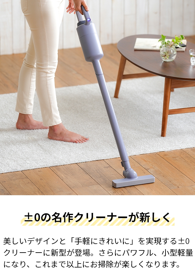 プラスマイナスゼロ 2大特典 掃除機 コードレス コードレス