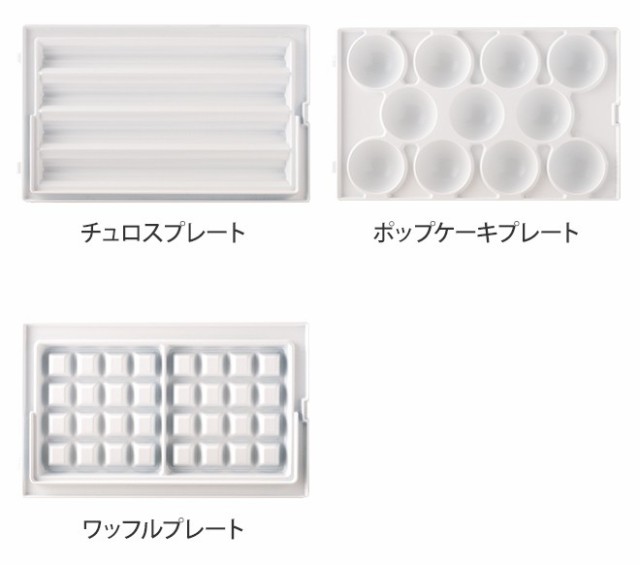 プリンセスホットスナックメーカー 専用プレート Princess Hot Snack Maker チュロス ワッフル ケーキポップの通販はau Pay マーケット セレクトショップaqua プリンセスホットスナックメーカー 専用プレート Princess Hot Snack Maker チュロス ワッフル ケーキポップの通販はau Pay マーケット セレクトショップaqua