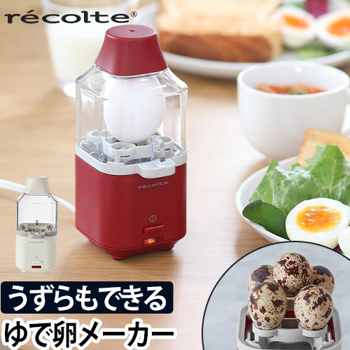 ゆで卵メーカー レコルト エッグスチーマー ゆでたまご ゆで卵器 茹で卵 ゆでたまご器 1個分 一人暮らし お弁当 引越し祝い プレゼント の通販はau Pay マーケット セレクトショップａｑｕａ
