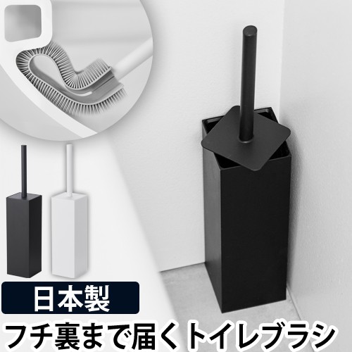 トイレブラシ おしゃれ Tidy プラタワフォートイレ コンパクト トイレ掃除 掃除用具 ホワイト 白 ブラック 黒の通販はau Pay マーケット セレクトショップａｑｕａ