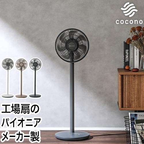 ココノ ポータブル加湿器の特典 扇風機 リビング エアリーファン ベーシック CF-B271SR サーキュレーター リビングファン dcモーター 静音 7枚羽根 左右首振り 90度上向き 自然な風 リモコン付き タイマー付き おしゃれ cocono airy fan Basic