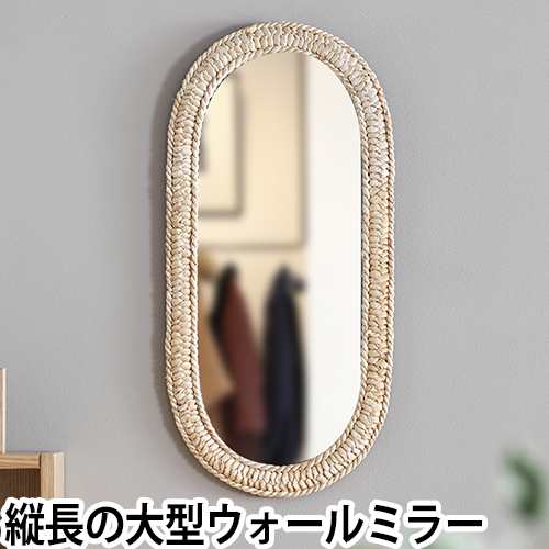 ミラー BRID WEAVE MIRROR OVAL 高さ64.5cm 鏡 姿見 ウォールミラー