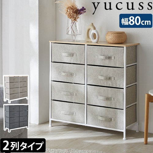 ユクスス 収納チェスト 生活に馴染む ランドリーチェスト 2列タイプ 収納ラック 収納棚 タンス ラック 引き出しラック ランドリーラック スリム キャビネット 大容量 おしゃれ タオル 薄型 下着 衣服 おもちゃ 洗面所 子ども おすすめ yucussの通販は 6,990円