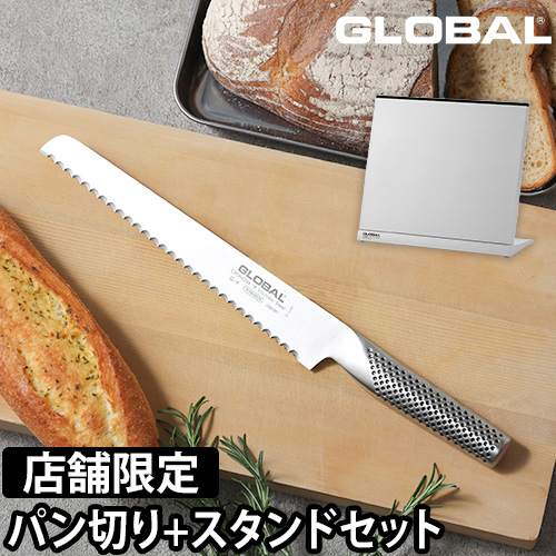 燕三条GLOBAL ナイフスタンド 燕三条GLOBAL ナイフスタンド グローバル 豪華特典付き パン切り