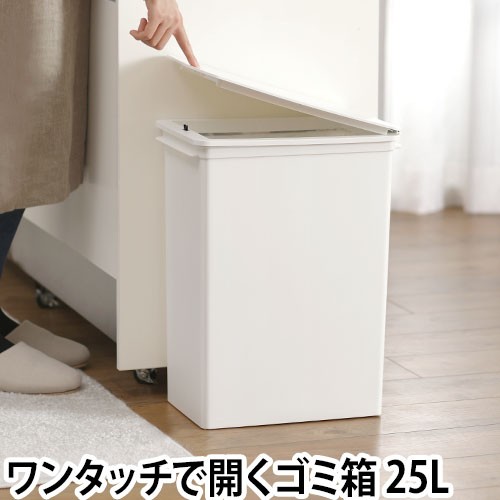 ゴミ箱 プッシュオープントラッシュビン 25l おしゃれ ワンプッシュ ふた付き キッチン ホワイト 白 シンプル 重ねられる スタッキング の通販はau Pay マーケット セレクトショップａｑｕａ