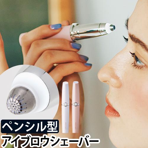 眉毛シェーバー 眉毛用 アイブロウシェーバー 顔用 ウブ毛用 フェスティノ Festino 電気シェーバー 女性用 コードレス かわいい おしゃれの通販はau Pay マーケット セレクトショップａｑｕａ