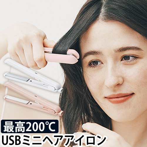 ヘアアイロン Usbスタイリングヘアアイロン ミニ ストレート ヘアーアイロン 前髪 Usb 旅行 携帯 ケース かわいい おしゃれ Festino フェの通販はau Pay マーケット セレクトショップａｑｕａ