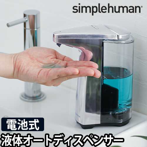 新品★ simplehuman センサーポンプ オートディスペンサー　シルバー