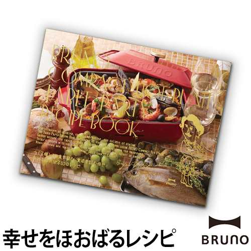 レシピ本bruno コンパクトホットプレートレシピブック 30レシピ デザート 焼き肉 たこ焼き 電気プレート メール便配送 の通販はau Pay マーケット セレクトショップａｑｕａ