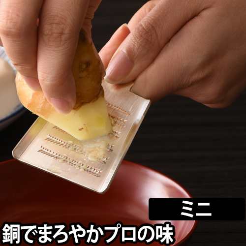 おろし金おろし器 大根おろし 銅 手打ちおろし金 ミニ 薬味 しょうが にんにく わさび 卵焼き 銅製 国産 日本製 対応 厚焼き玉子の通販はau Pay マーケット セレクトショップａｑｕａ