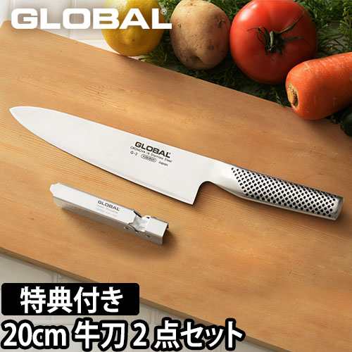 無料ラッピング 豪華特典付き 包丁 GLOBAL 牛刀２点セット 牛刀 20cm ＋ スピードシャープナー 日本製 包丁セット ［ グローバル 牛刀2点