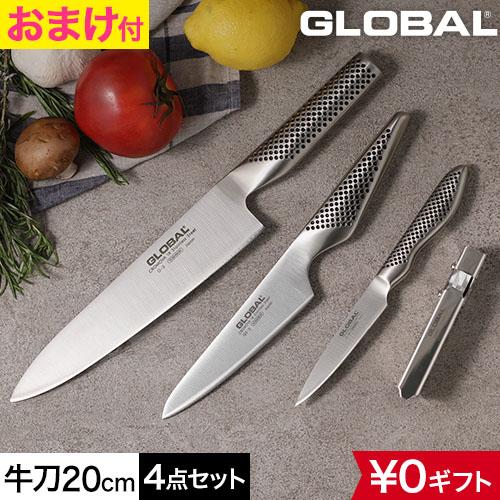 特典付き GLOBAL 牛刀 20cm G-2 牛刀包丁 万能包丁 包丁 一体型 刃渡り20cm 両刃 肉 野菜 グローバル 吉田金属工業 YOSHIKIN 日本製 特典付 GLOBAL 牛刀 20cm G-2 牛刀包丁 万能包丁 包丁 一体型 刃渡り20cm
