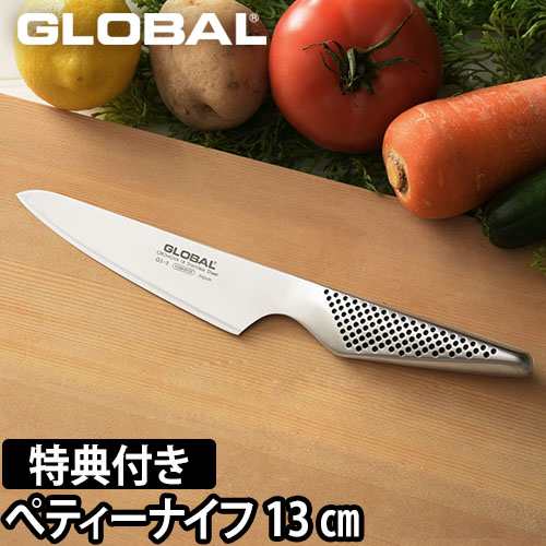 無料ラッピング 豪華特典付き 包丁 GLOBAL 小型 ペティナイフ 13cm 薄切り スライス 皮むき 日本製 ［ グローバル 小型 ペティナイフ GS-