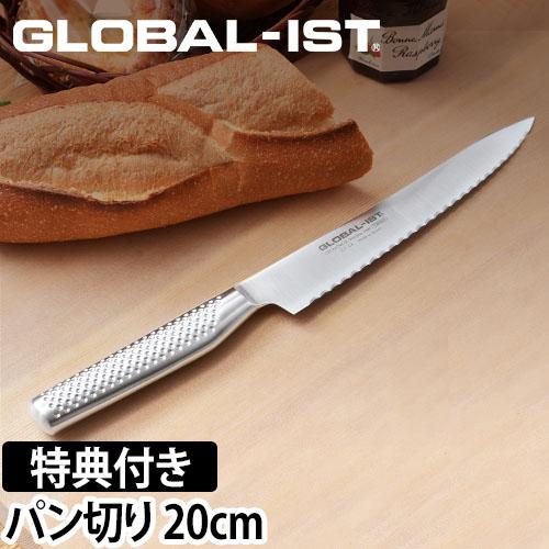 無料ラッピング 豪華特典付き 包丁 GLOBAL 新シリーズIST（イスト） パン切り 20cm 食パン フランスパン パン切り 大型 日本製 グッドデザイン賞 ［ グローバル IST イスト 波型パン切り IST-04 刃渡り20cm ］