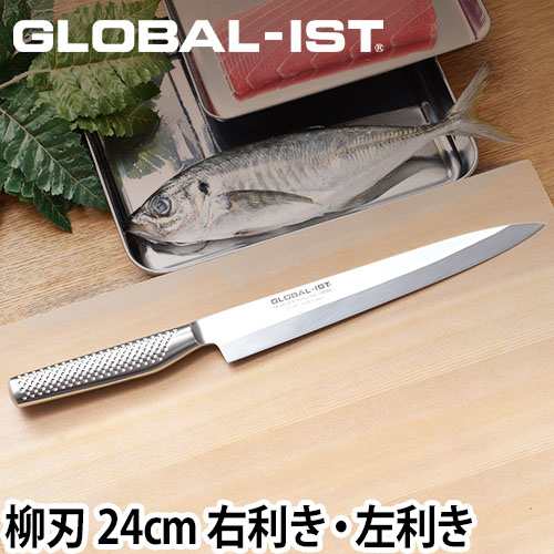 無料ラッピング 豪華特典付き 包丁 GLOBAL 新シリーズIST（イスト） 柳刃 24cm 魚 刺身 和包丁 右利き用 左利き用 日本製 グッドデザイン