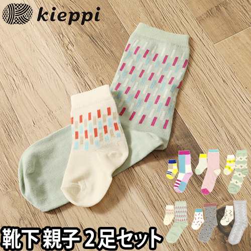 靴下ソックス Kieppi キエッピ ペルヘスカット 2足セット 母子 親子 北欧 フィンランド レディース ベビー ファミリー 家族 お揃い くつの通販はau Pay マーケット セレクトショップａｑｕａ