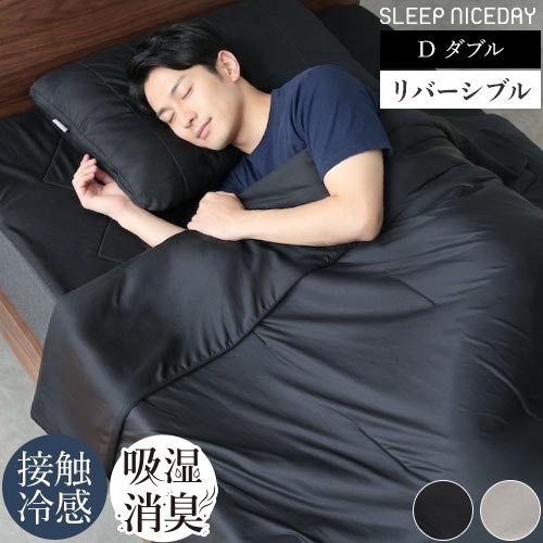 スリープナイスデイ シリカゲル入りウレタンのもちもち冷感リバーシブルケット ダブル 掛け布団 ブランケット 肌掛け布団 夏布団 冷感ケット クールケット 薄掛け布団 ひんやりケット ひんやり 接触冷感 クール 消臭 夏用 SLEEP NICEDAY