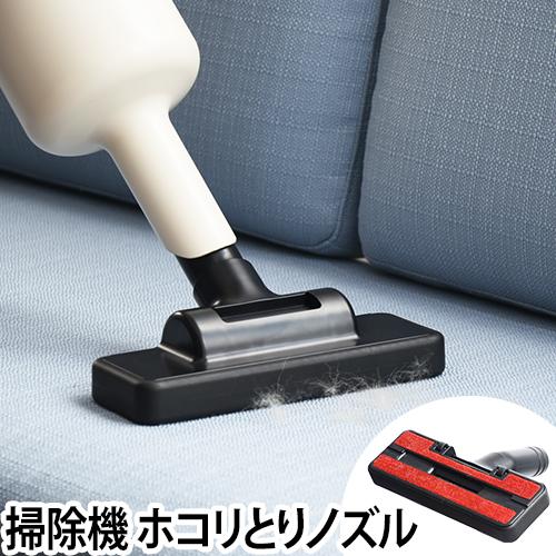 コードレス掃除機 0 プラスマイナスゼロ コードレスクリーナー専用 ホコリとり付きノズル Xja C050 アクセサリー ブラシの通販はau Pay マーケット セレクトショップａｑｕａ