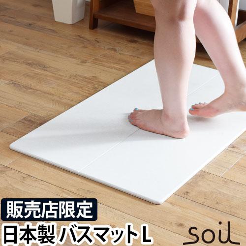 ソイル ジェム バスマット 吸水 バスマット Lサイズ アスベスト不使用 珪藻土バスマット 珪藻土マット マット 足拭きマット 足ふきマット お風呂マット 吸水マット 珪藻土 ひる石 速乾 大きい 大判 吸収 乾燥 国産 日本製 さらさら おしゃれ バスグッズ soil GEM