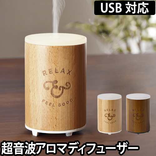 アロマディフューザー超音波式アロマディフューザー ティンバー 卓上 デスク アロマ ミスト Usb おしゃれ 天然木 シンプルマインドの通販はau Pay マーケット セレクトショップａｑｕａ