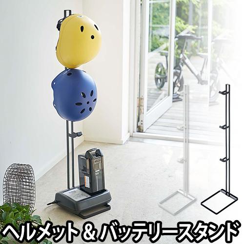 スタンド レビューで送料無料の特典 Tower ヘルメット 電動自転車バッテリースタンド 玄関 シンプル おしゃれ 収納 ホワイト ブラックの通販はau Pay マーケット セレクトショップａｑｕａ