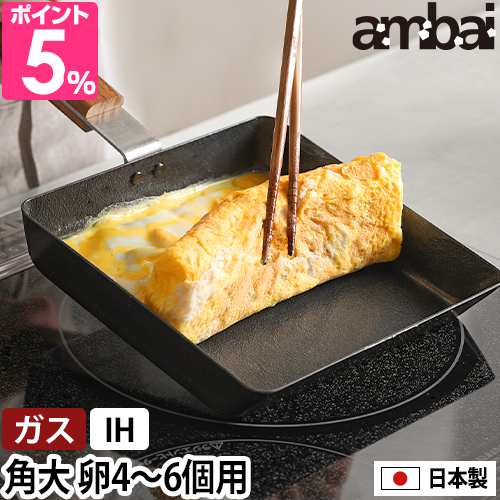 アンバイ 卵焼き器 玉子焼　角大 FSK-005 玉子焼き器 フライパン 玉子焼きフライパン 卵焼きフライパン エッグパン 鉄フライパン 鉄 おしゃれ 卵焼き機 熱伝導 ih対応 便利 日本製 大きめ 卵2個 卵3個 18cm くっつかない 丈夫 長持ち 一生もの だし巻き卵 ambai