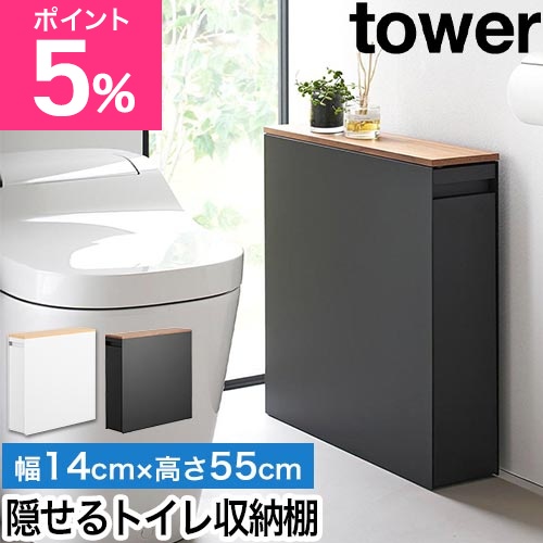 山崎実業 隠せるトイレ引き出し収納 タワー 4903208014267 4903208014274 トイレラック 収納棚 収納ワゴン 小物置き スリム 引き出し 隙間 おしゃれ キャスター付き マグネット tower トイレ収納 隙間収納 yamazaki タワーシリーズの通販は