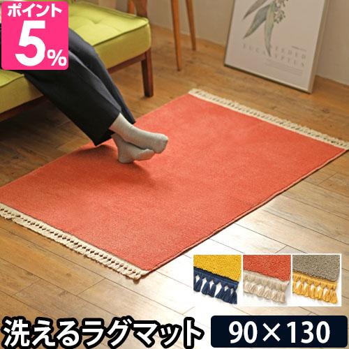 ラグマット Brid バイカラーフリンジラグ 90 130cm カーペット 敷物 絨毯 洗える 滑り止め おしゃれ 北欧 シンプル インテリア リビングの通販はau Pay マーケット セレクトショップaqua ラグマット Brid バイカラーフリンジラグ 90 130cm カーペット 敷物 絨毯 洗える 滑り止め おしゃれ 北欧 シンプル インテリア リビングの通販はau Pay マーケット セレクトショップaqua