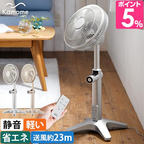 選べる豪華特典 扇風機 カモメファン ライト K-F25AY リビングファン リビング扇風機 軽量 小型 静音 リビング 寝室 dc dcモーター おしゃれ 部屋干し 衣類 乾燥 梅雨 省エネ リモコン アロマ 首振り 真上 かもめ カモメ Kamomefan +c series