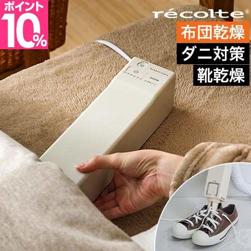 レコルト 選べる2大特典 布団乾燥機 コンパクト スティック ふとんドライヤー RFK-1 靴乾燥機 おしゃれ 小型 スティック ダニ対策 冬 夏 おすすめ 一人暮らし 小さい アタッチメント 洗濯物 服乾燥 衣類乾燥もできる 使いやすい 湿気対策 タイマー recolteの通販は