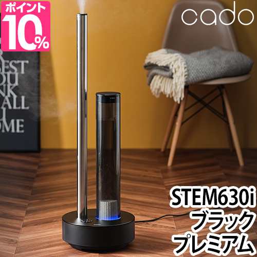 加湿器 cado 選べる豪華特典 カドー STEM 630i Black Premium プラック