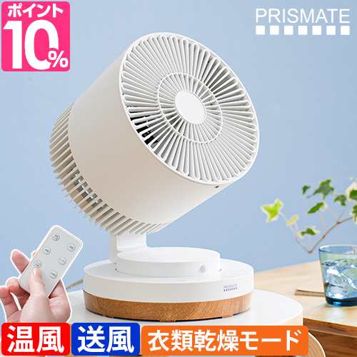 プリズメイト 選べる豪華特典 サーキュレーター HOT&COOL リモコン付 PR-F088 扇風機 ヒーター ファンヒーター 暖房 温風 送風  首振り 首ふり 自動 コンパクト 小型 リモコン ウッド 木目調 おしゃれ 室内干し 部屋干し 衣類 乾燥 洗濯物 梅雨 花粉 オフィス  PRISMATEの ...