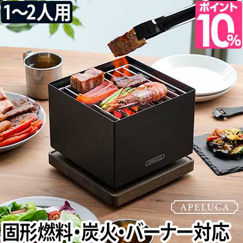 バーベキューコンロ 小型 アペルカ テーブルトップグリル バーベキューグリル BBQ コンロ おしゃれ キャンプ用品 コンパクト 小さい 一人の通販はau  PAY マーケット セレクトショップＡＱＵＡ au PAY マーケット－通販サイト