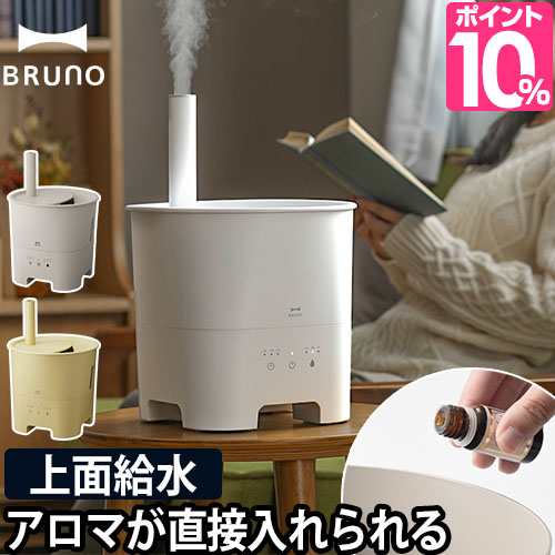 超音波式加湿器 温湿時計モルト ひざ掛けのおまけ特典 Bruno 超音波アロマ加湿器 Pot Mist Boe078 上面給水 上部給水 加湿機 アロマ 抗菌の通販はau Pay マーケット セレクトショップａｑｕａ