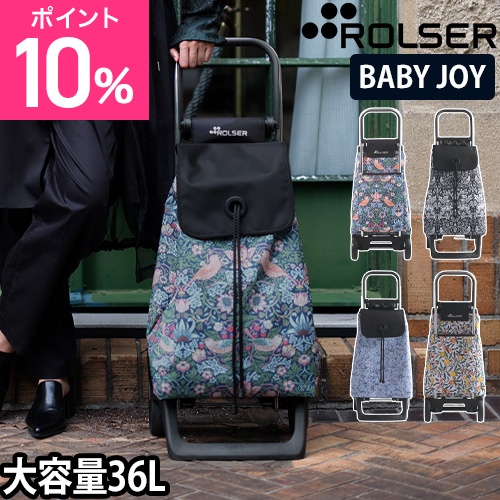 ロルサー キャリーバッグ パトロン モリス ショッピングカート キャリーカート 買い物カート カート ショッピングキャリー ワイヤーカート バスケットバギー キャスター付き ウィリアム・モリス WILLIAM MORRIS 英国 ROLSER BABY JOY PATRON MORRIS