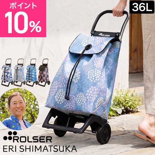 ロルサー ショッピングカート ERI SHIMATSUKA 島塚絵里 折りたたみ