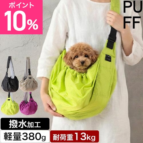 パフ 豪華特典付き ペットスリング ペット リバーシブル スリング 