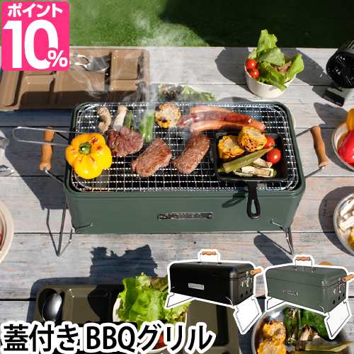 バーベキューコンロ BBQ STOVE Alta XB バーベキューストーブアルタ 蓋