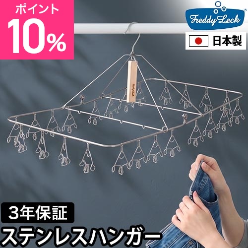 フレディ レック スプリングピンチハンガー 24P 洗濯ハンガー ピンチハンガー 角ハンガー 折りたたみハンガー ステンレスハンガー 物干し 軽量 日本製 丈夫 収納 室内干し 天然木 さびにくい 3年保証 洗濯ばさみ 絡まりにくい FREDDY LECK