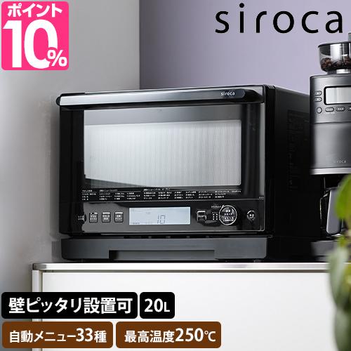 シロカ 選べる豪華特典 オーブンレンジ オーブンレンジ SX-20G151 フラットテーブル 背面ピッタリ 20l 埋め込みヒーター 埋め込みフラットヒーター 掃除しやすい 黒 おしゃれ グリル機能 発酵機能 調理 トースト お菓子作り ケーキ 揚げ物 からあげ 焼き芋 siroca の通販は 25,186円