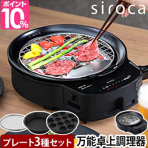 シロカ グリル鍋 おうちいろり SQ-D151 (土鍋なし) ホットプレート たこ焼き器 網焼き 卓上IHクッキングヒーター 2〜3人用 小鍋 家庭用