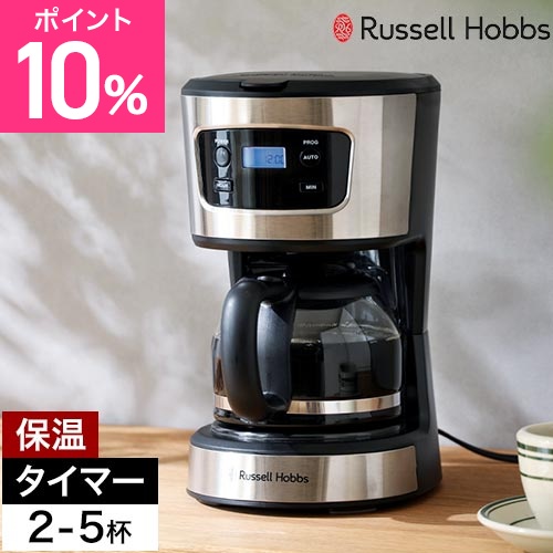 ラッセルホブス 選べる豪華特典 コーヒーメーカー ベーシックドリップ 7620JP コーヒーマシン ドリップ式 おしゃれ ガラス容器 コンパクト 2カップ 3カップ 5杯 洗いやすい 粉 タイマー付き 保温機能付 自動電源オフ Russell Hobbs