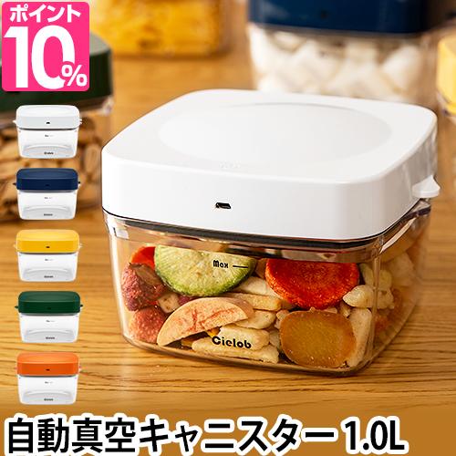 密閉容器 セーロブ 自動真空キャニスター スクエアタイプ 1.0L Lowサイズ コーヒー おしゃれ 電動 自動 USB充電 キッチン 保存容器 密閉保存容器 真空 保存 大容量 ストッカー キャニスター 真空パック 乾物ストッカー 湿気防止 保存パック 米 ドライフーズ 野菜 ホワイト 白の通販は保存容器