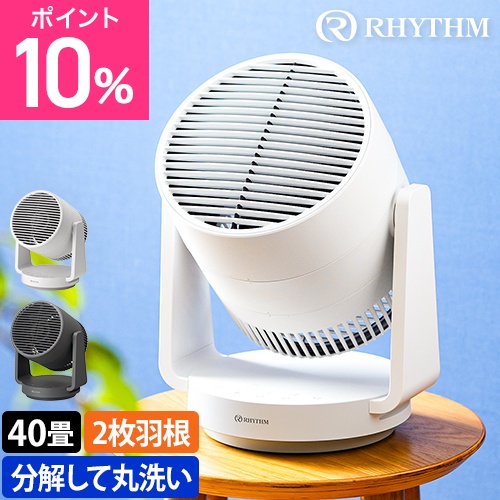 リズム 選べる2大特典 サーキュレーター 9ZFA39 扇風機 dc