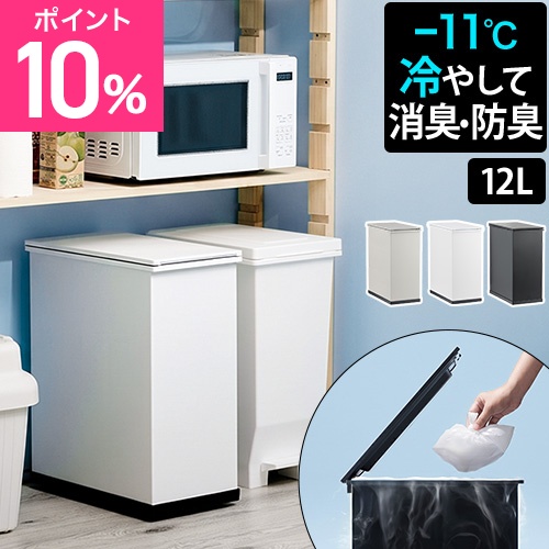 選べる2大特典 ごみ箱 ゴミ箱 消臭ゴミ箱 臭わない 生ゴミ オムツ ペットシーツ ふた付き キャスター スリム おしゃれ 12L サンカ 冷やすゴミ箱 クリーンボックス S CLEAN BOX SCB-012 正規店