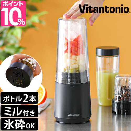 送料無料 いつまで ビタントニオ 選べる豪華特典 ミキサー 氷も砕ける マイボトル キッチン家電