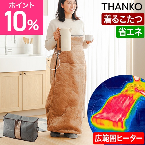 サンコー 選べる豪華特典 電気毛布 着るこたつ 電気 着る毛布 毛布 ひざ掛け 一人用 節電 省エネ タイマー付き テレワーク 一人暮らし ヒーター 暖かい 温かい 防寒 洗える THANKO ヒーター内蔵おひとりさま用着るこたつ ダニ対策モード付きこたんぽ KTTK25CBW