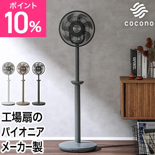 ココノ 3大特典 扇風機 リビング エアリーファン ハイグレード CF-H271SR サーキュレーター リビングファン dcモーター 静音 7枚羽根 左右首振り 90度上向き 自然な風 リモコン付き タイマー付き おしゃれ cocono airy fan High grade