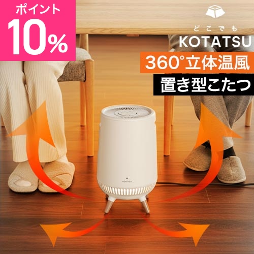 選べる豪華特典 セラミックヒーター 足元 小型 ヒーター 360° どこでもこたつ apix アピックス ADK-365R おしゃれ リモコン タイマー 安全 暖房 デスク下 オフィス 脱衣所 キッチン 暖房器具 コンパクト 軽量 速暖