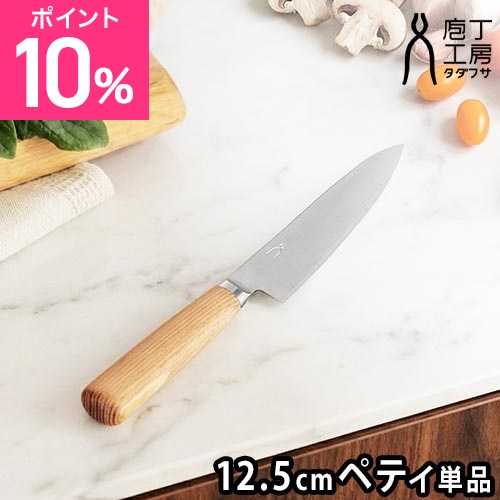 タダフサ 豪華特典付き 包丁 万能125mm ペティ 単品 HK-3 ペティナイフ